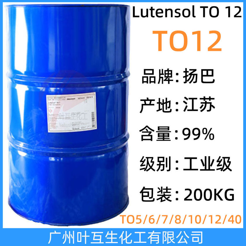 揚(yáng)巴TO12 Basf非離子表面活性劑Lutensol TO 12 巴斯夫異構(gòu)醇TO-12