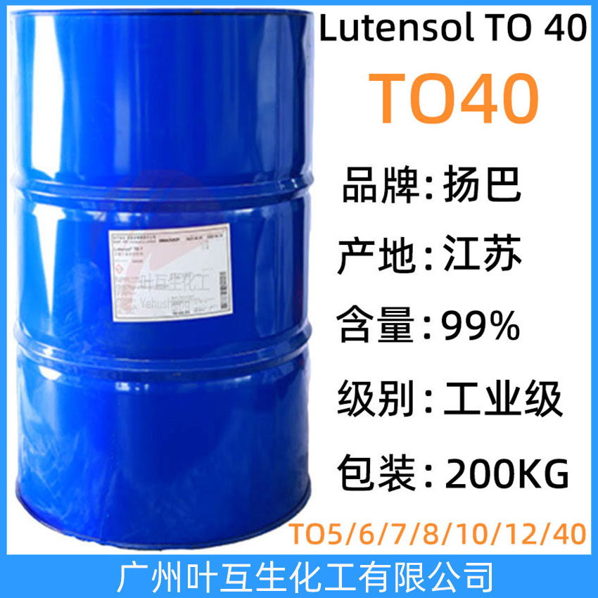 揚(yáng)巴TO40 巴斯夫異構(gòu)醇TO-40 Basf非離子表面活性劑Lutensol TO 40