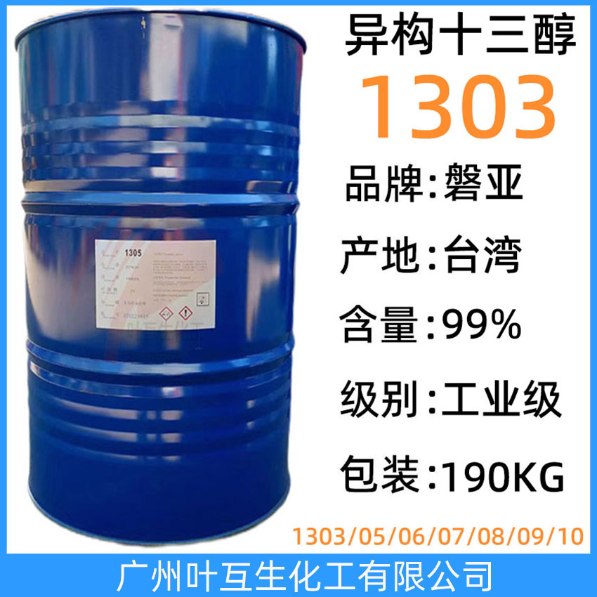 PANNOX 1303C 異構(gòu)十三醇聚氧乙烯醚1303 臺灣盤亞異構(gòu)醇醚乳化劑1303