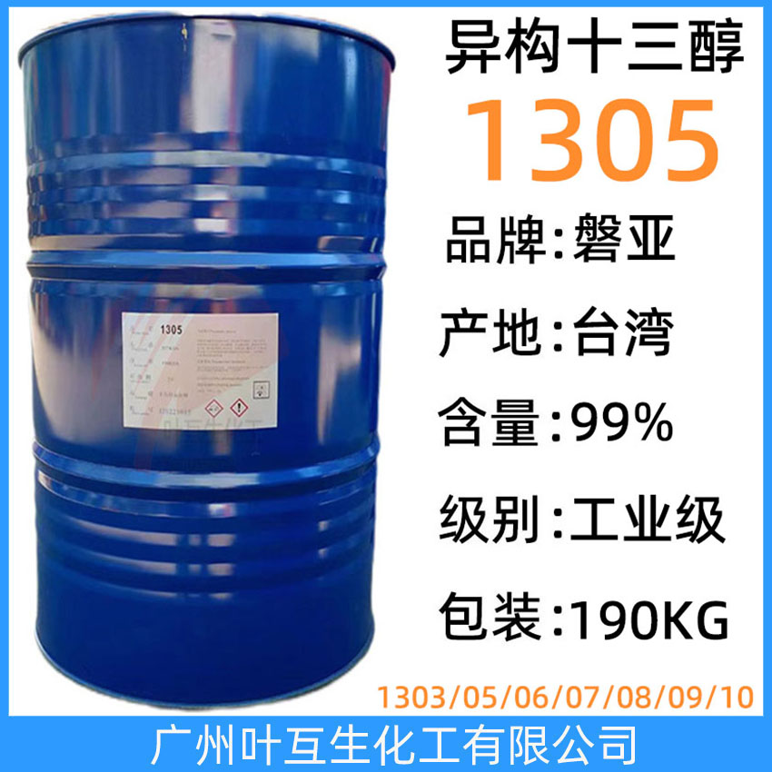 PANNOX 1305C 臺灣醇1305 盤亞異構(gòu)醇聚氧乙烯醚1305 十三碳醇乳化劑1305