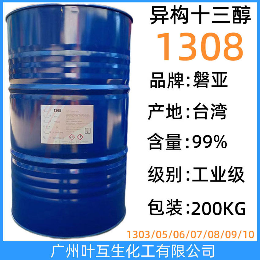 臺灣醇1308 PANNOX 1308C 異構(gòu)十三碳醇1308 臺灣磐亞異構(gòu)醇聚氧乙烯醚