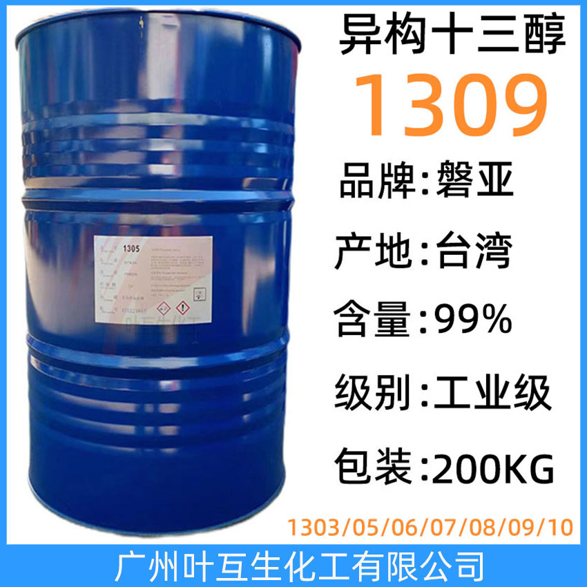 盤亞1309 PANNOX 1309C 異構(gòu)十三醇聚氧乙烯醚 臺灣磐亞異構(gòu)醇乳化劑1309