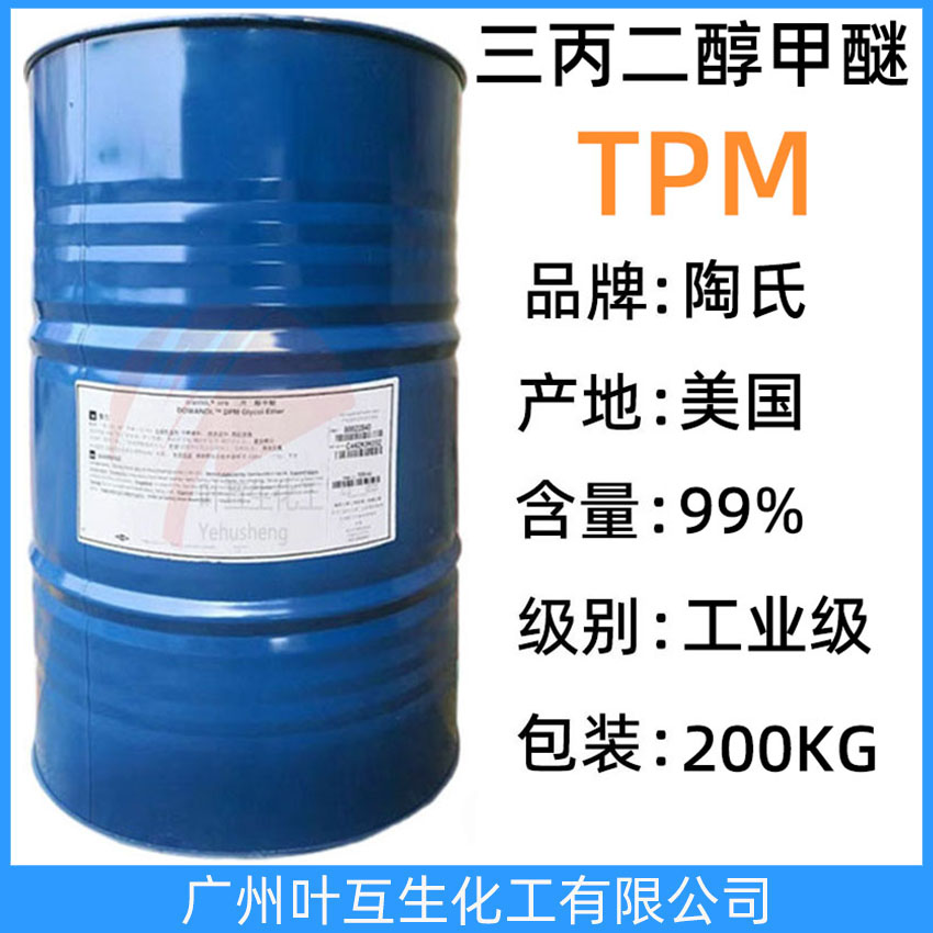 陶氏三丙二醇甲醚TPM  油墨紡織清洗助劑 CAS號：20324-33-8
