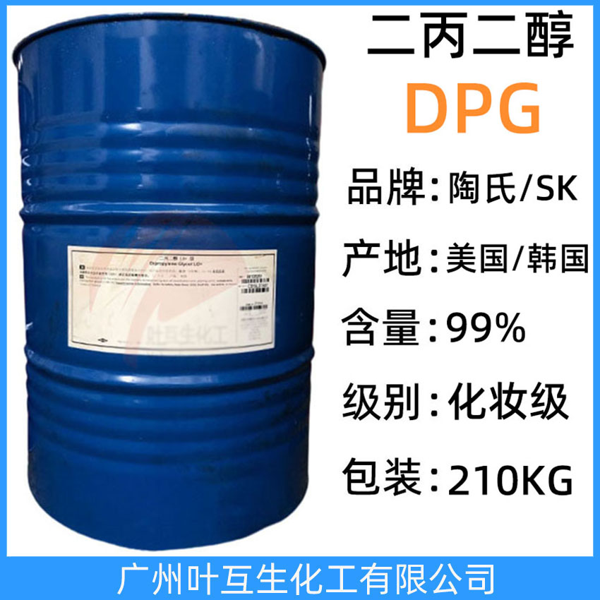 陶氏二丙二醇DPG SKC二丙二醇 中海油二丙二醇99.9% 香精香料溶劑