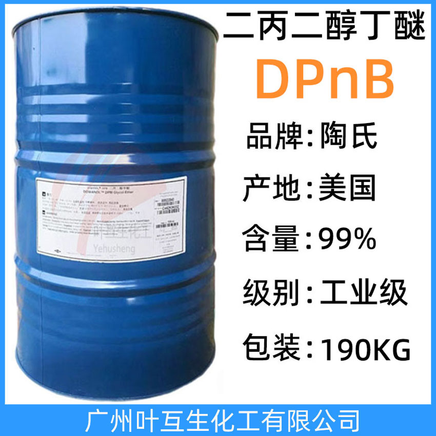 陶氏二丙二醇丁醚DPnB 怡達二丙二醇丁醚 切削油溶劑 CAS號：29911-28-2