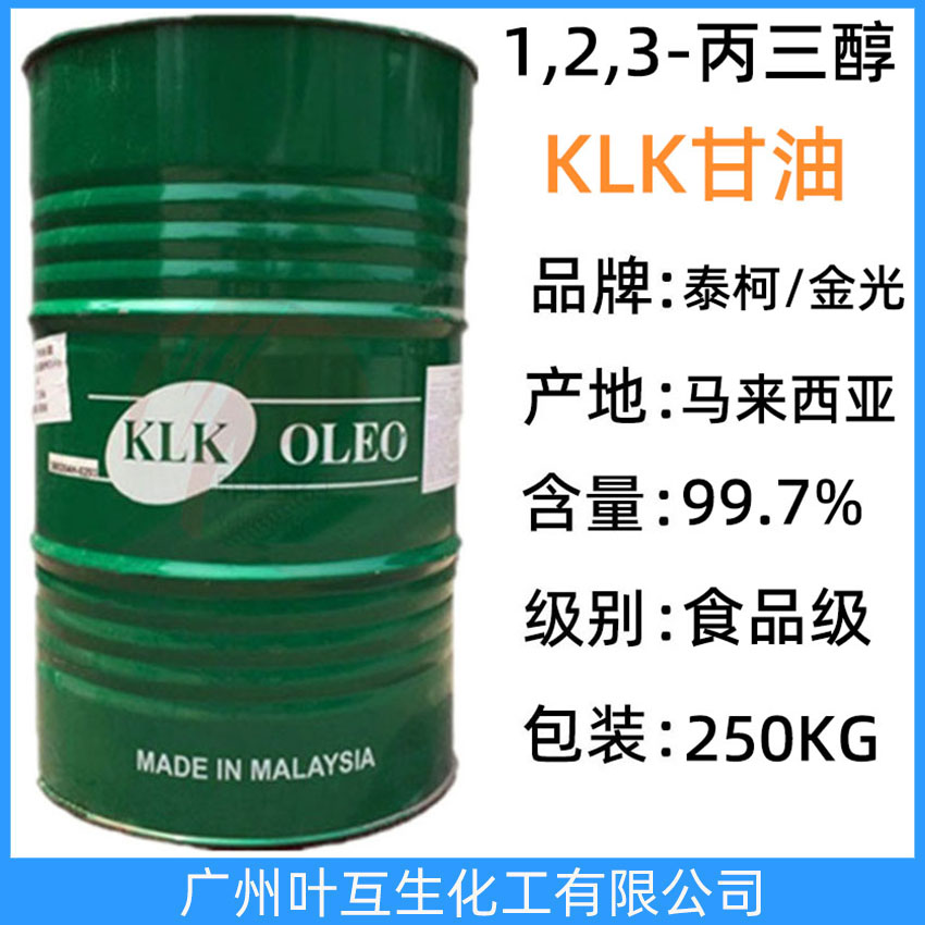 保美樂KLK OLED甘油 馬來西亞泰柯丙三醇 食品級甘油 1,2,3-丙三醇