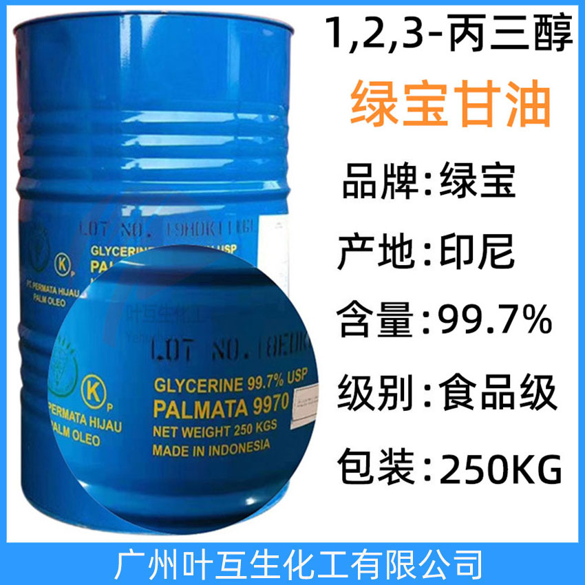 綠寶甘油 印尼甘油 食品甘油 金光甘油 水解甘油USP 化妝級丙三醇