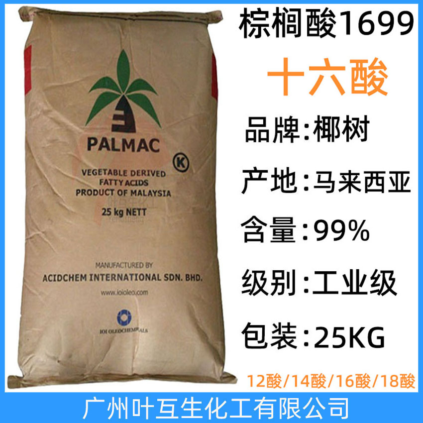 椰樹棕櫚酸 椰樹十六酸 馬來西亞16酸 軟脂酸 C1699酸 CAS號：57-10-3
