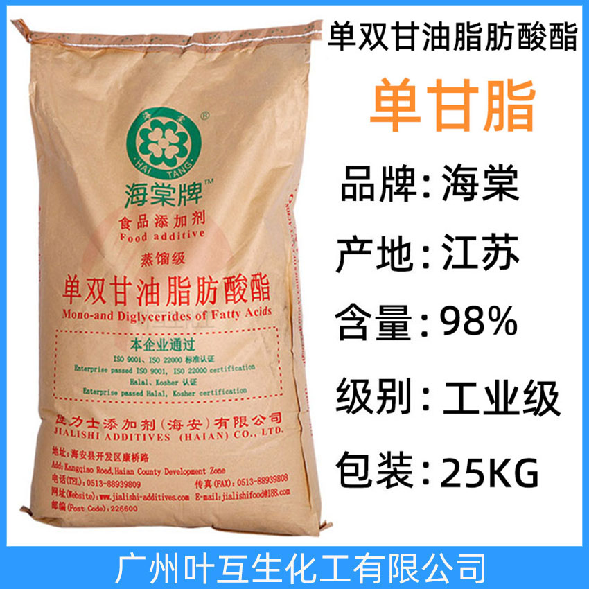單甘脂 海棠牌單雙甘油脂肪酸酯 蒸餾級(jí)單甘酯 嘉德樂單甘酯