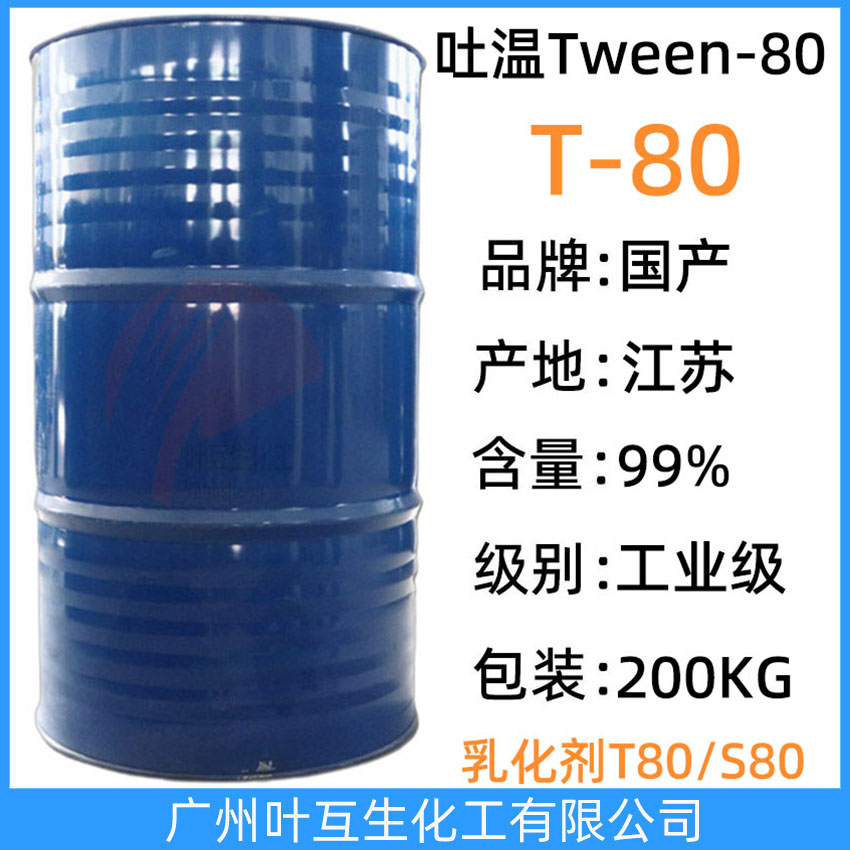 吐溫80 桐昆T80 T-80 吐溫-80 Tween-80 聚山梨酯-80 CAS號(hào)：9005-65-6