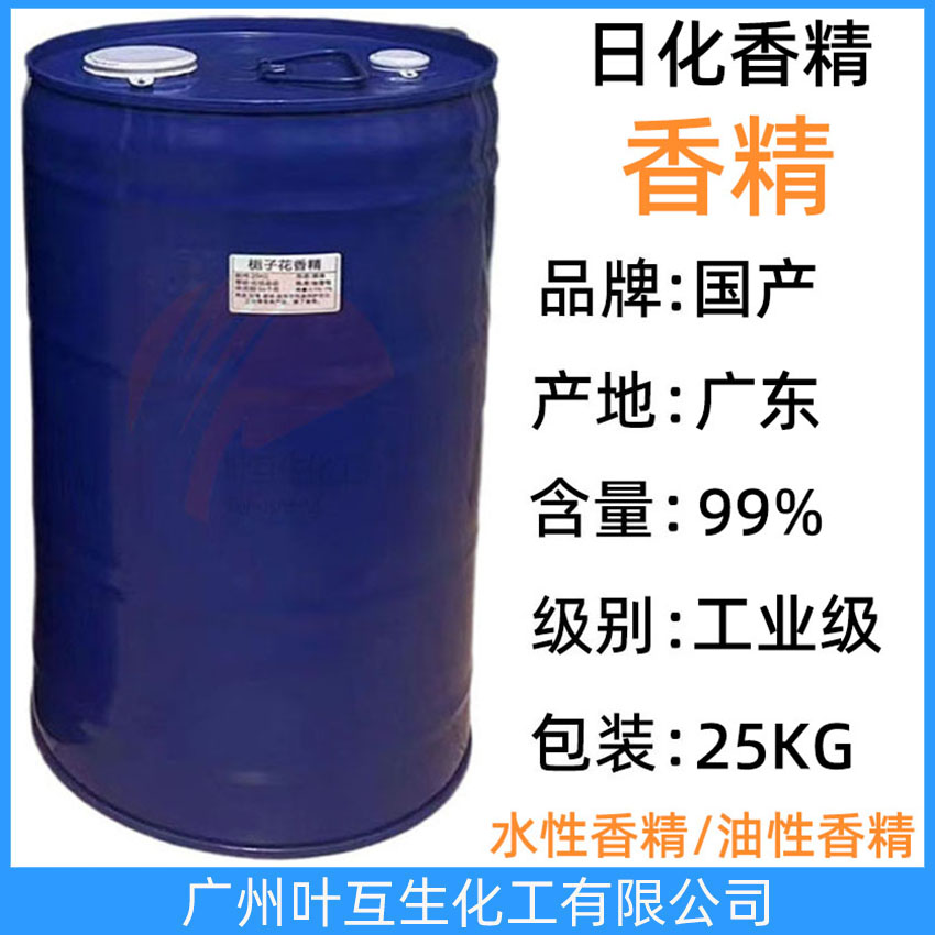 日化香精 香精香料 洗發(fā)水香精 洗潔精香料 洗衣液香精 工業(yè)香精