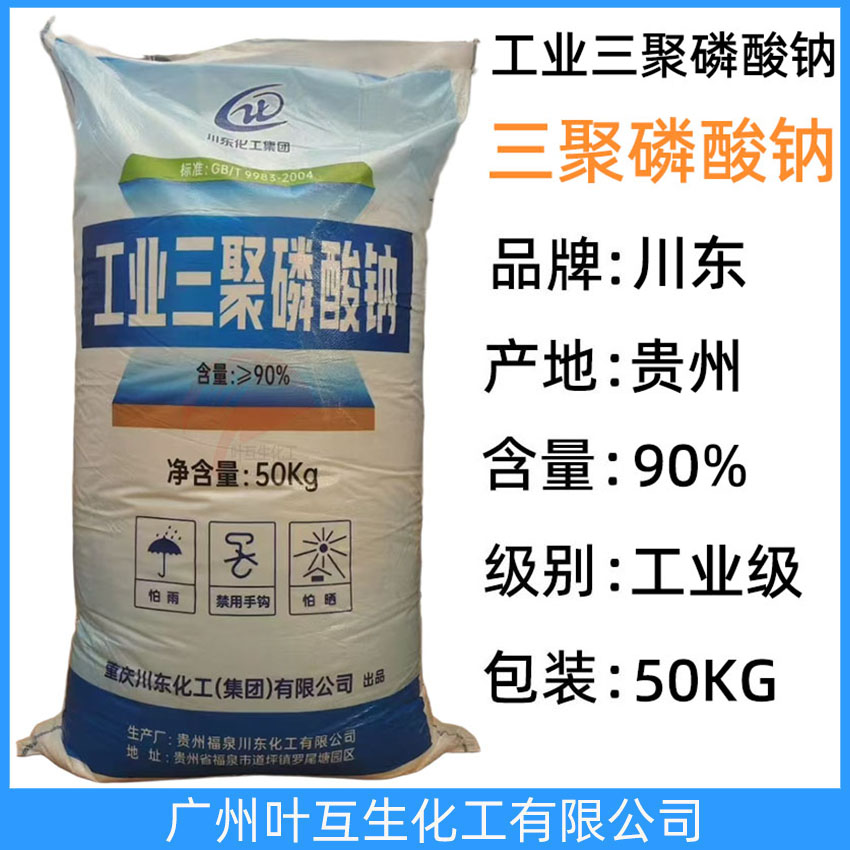 工業三聚磷酸鈉 川東三聚磷酸鈉 軟水劑 洗劑品助劑 染色分散助劑