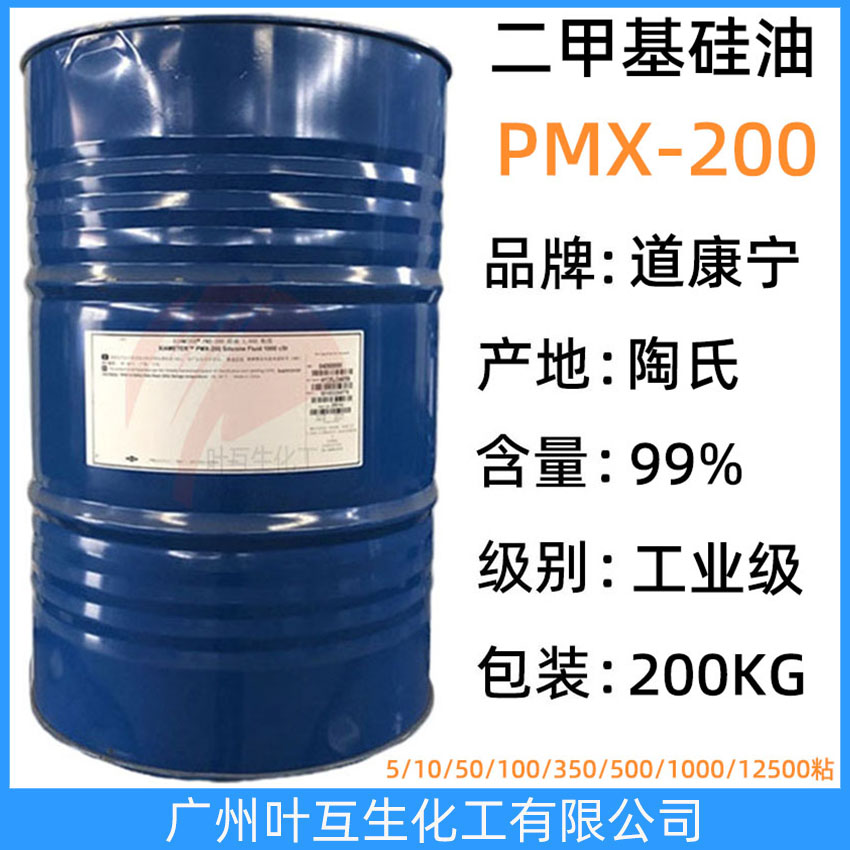 道康寧硅油 二甲基硅油PMX-200 5粘 10粘 50粘 100粘 350粘 500粘