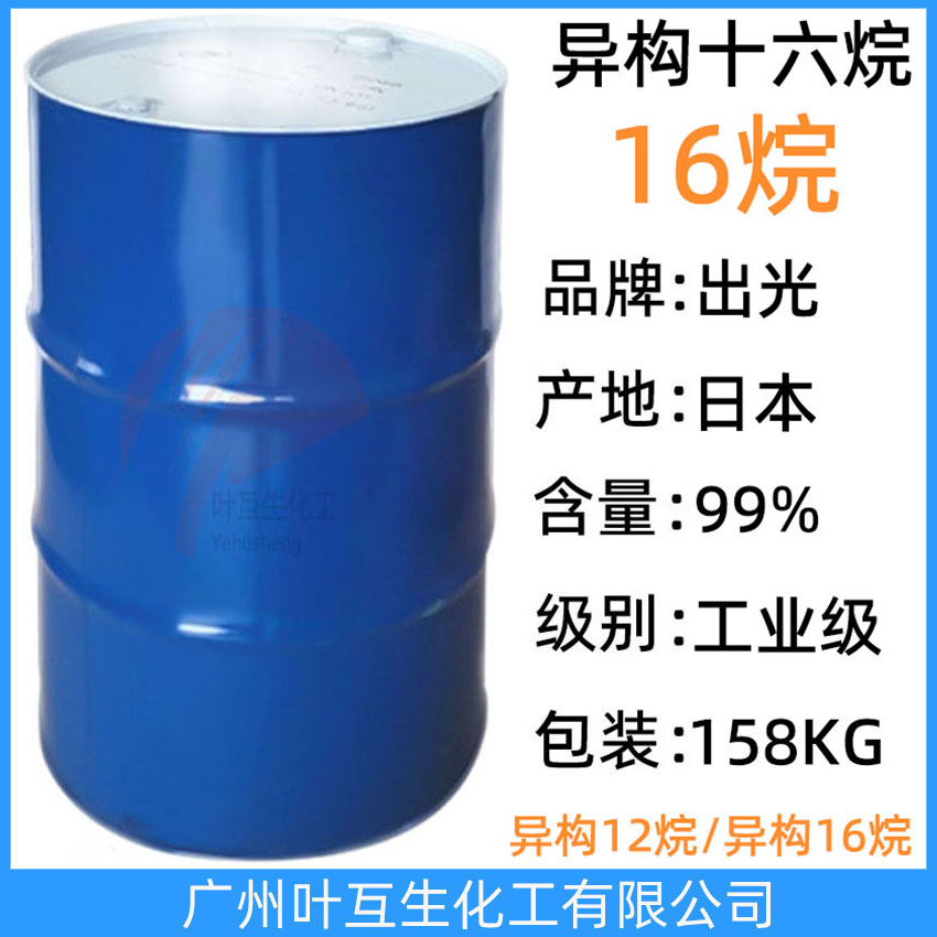 異構十六烷 出光異構16烷 日本異構烷16 IP CLEAN HX 香薰溶劑
